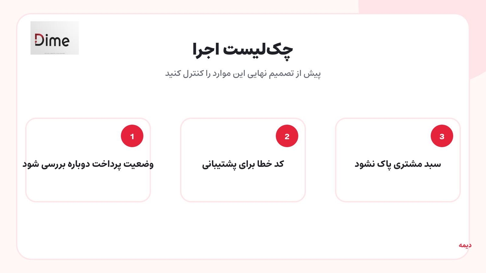 وضعیت پرداخت دوباره بررسی شود
