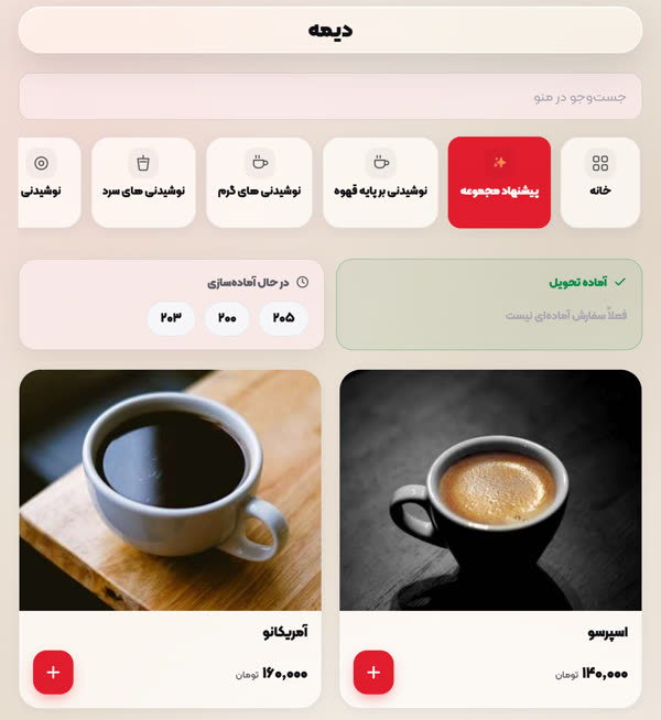 نمای منوی سفارش در نرم‌افزار دیمه
